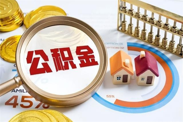 丹东厂里离职后公积金怎么取（厂里辞职了公积金怎么取）