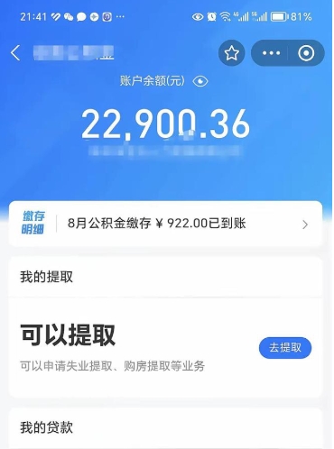 丹东封存公积金怎么提出来（封存的公积金提取条件）